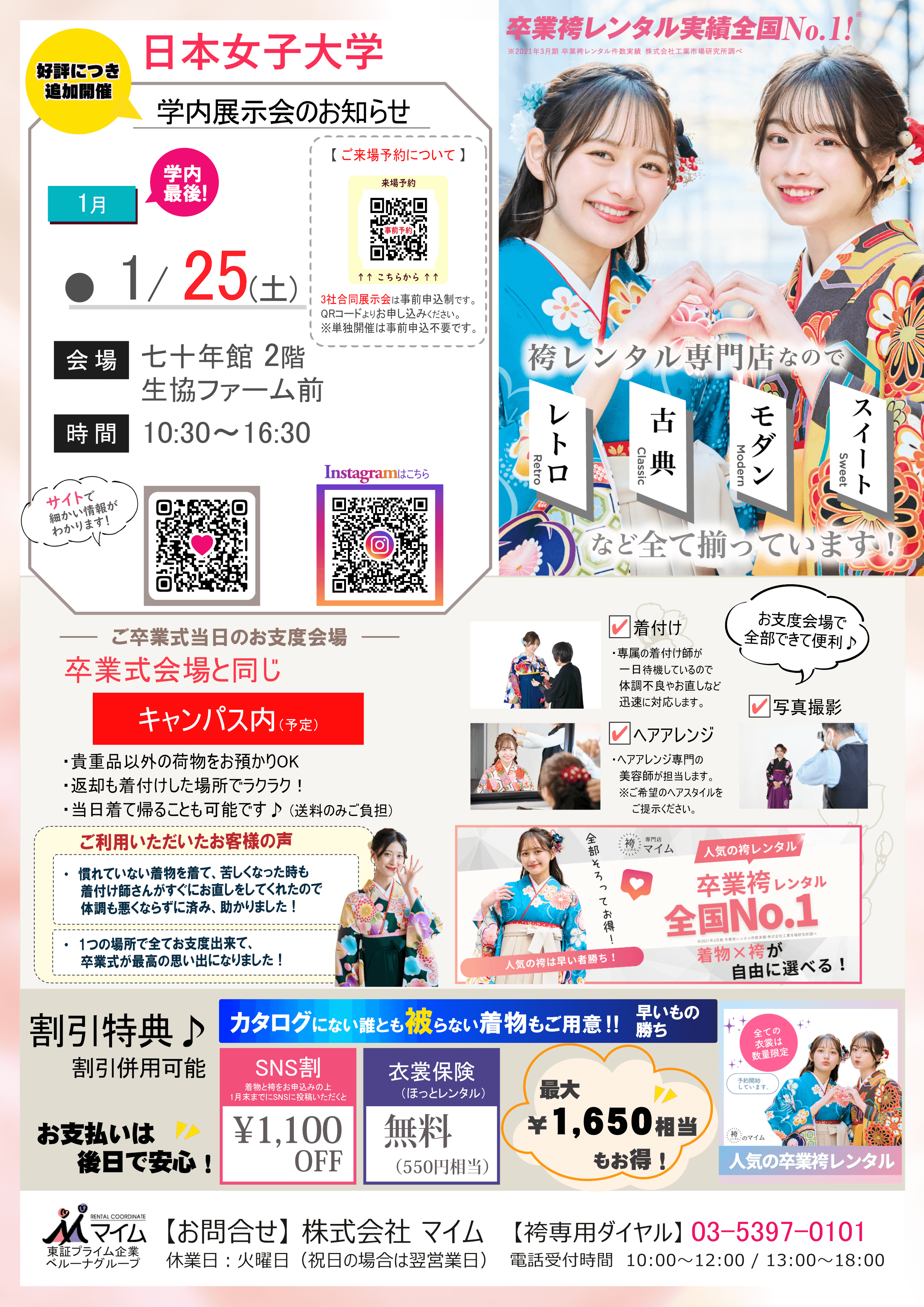 日本女子大学　1月